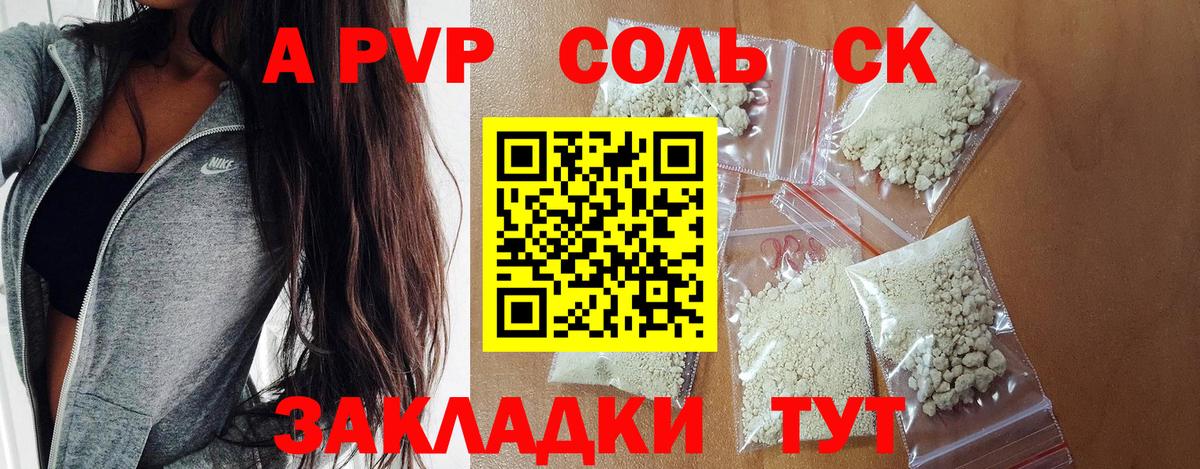APVP СК  Вход с VPN  Спасск-Дальний  APVP крисы CK  Alfa_PVP кристаллы 