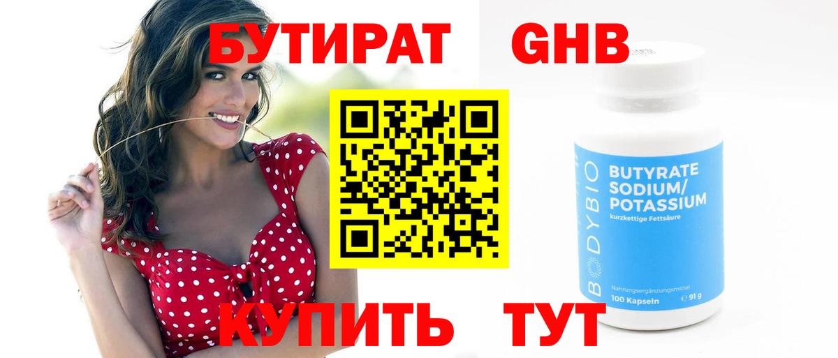 БУТИРАТ  Вход с VPN  Спасск-Дальний  Бутират оксана 