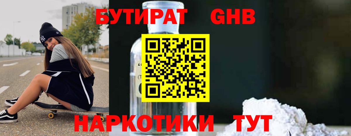 Бутират BDO Спасск-Дальний