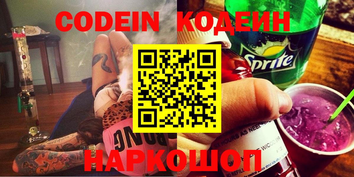 Кодеин напиток Lean (лин) Спасск-Дальний
