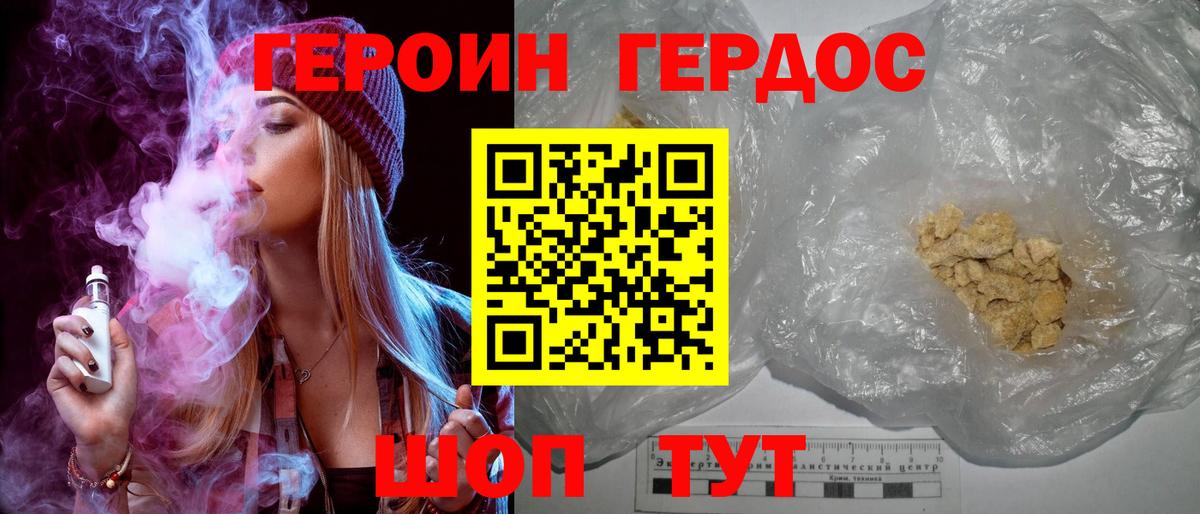ГЕРОИН Heroin  Вход с VPN  Спасск-Дальний 