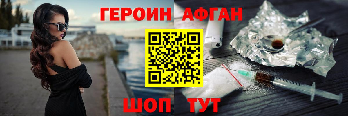 Героин Афган Спасск-Дальний