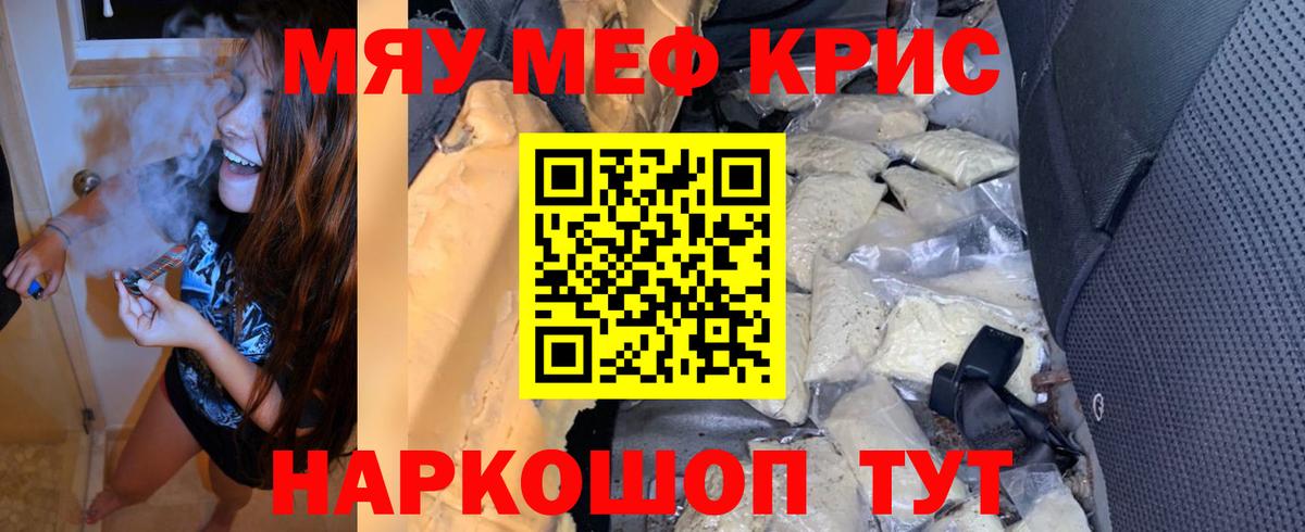 Мефедрон кристаллы Спасск-Дальний