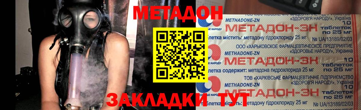 Метадон methadone Спасск-Дальний