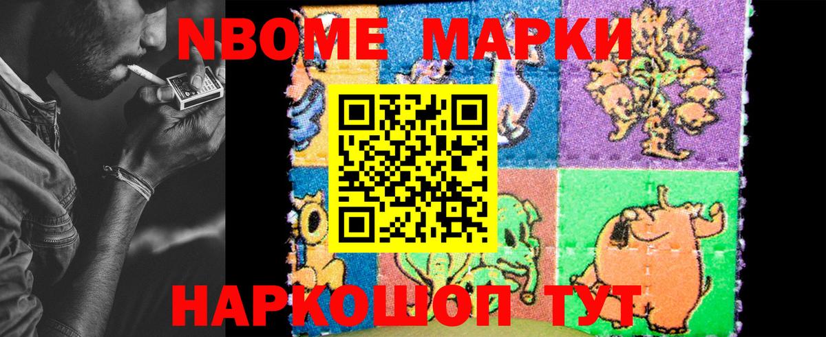 Спасск-Дальний  Марки N-bome  Вход с VPN  Марки 25I-NBOMe 1,5мг 